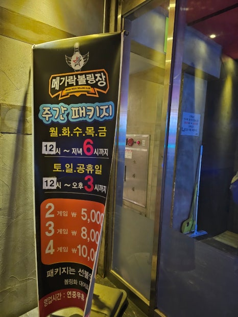 메가볼링장 이미지