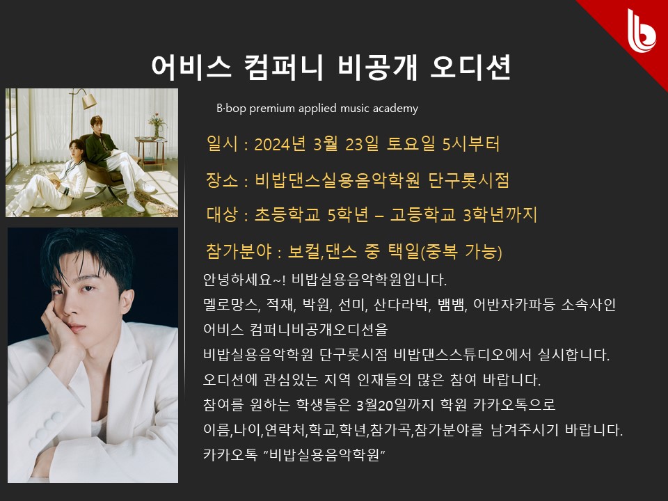 비밥실용음악학원 이미지