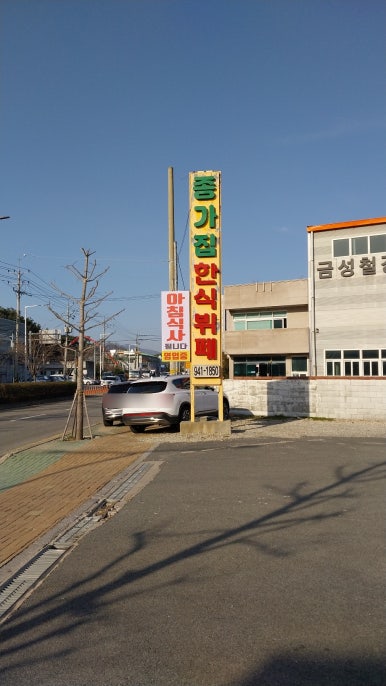 종가집한식뷔페 이미지