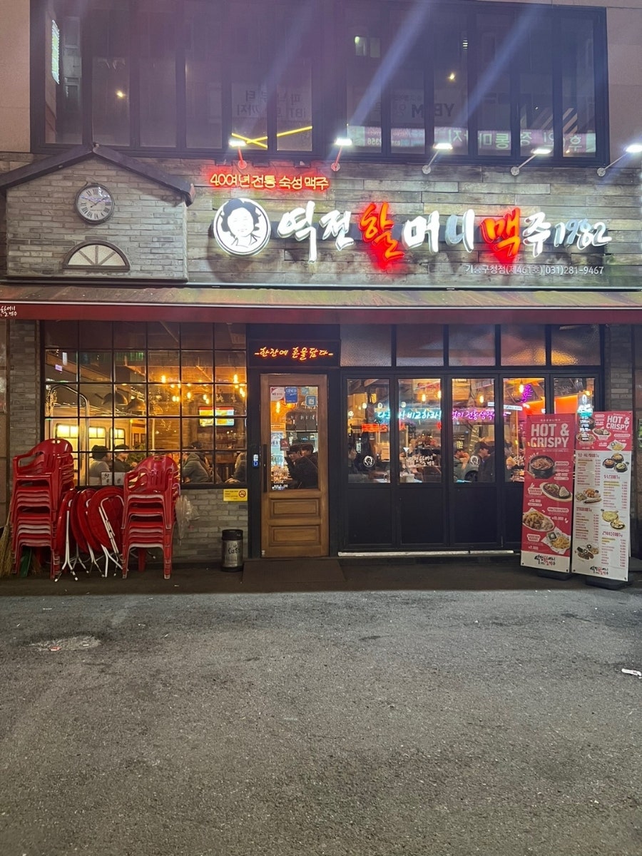 역전할머니맥주 기흥구청점 이미지