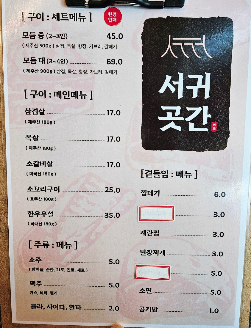 서귀곳간 이미지
