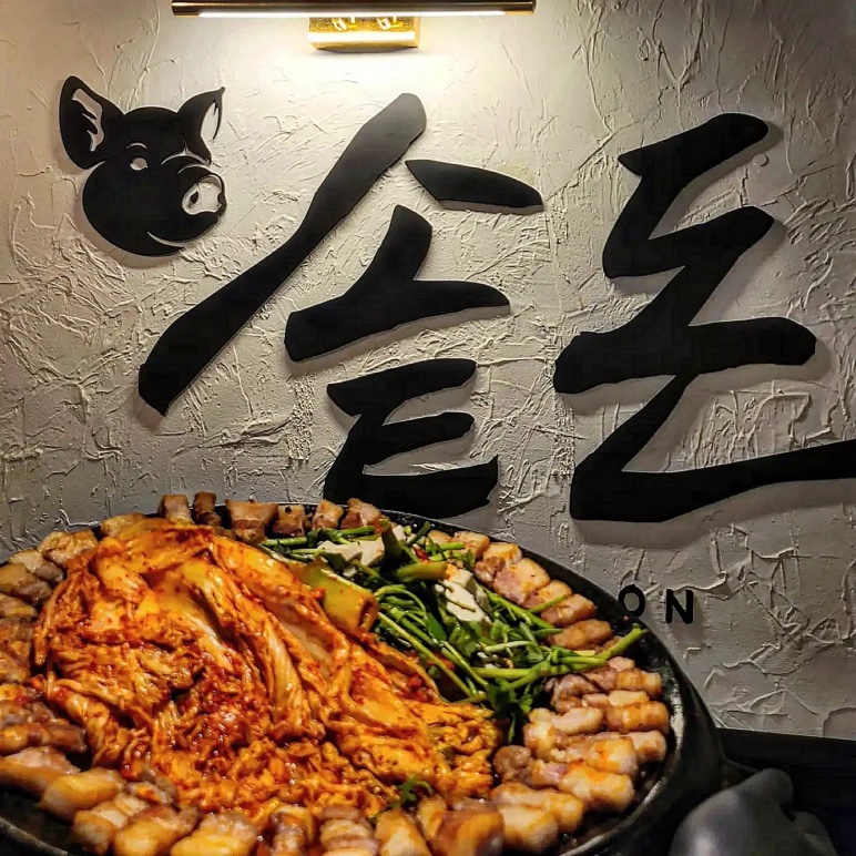 솥돈 영등포점 이미지