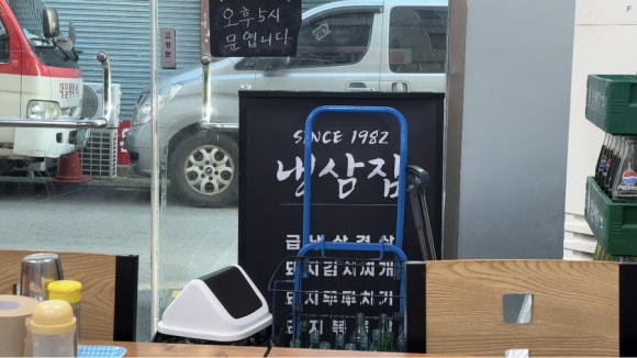 1982냉삼집 이미지