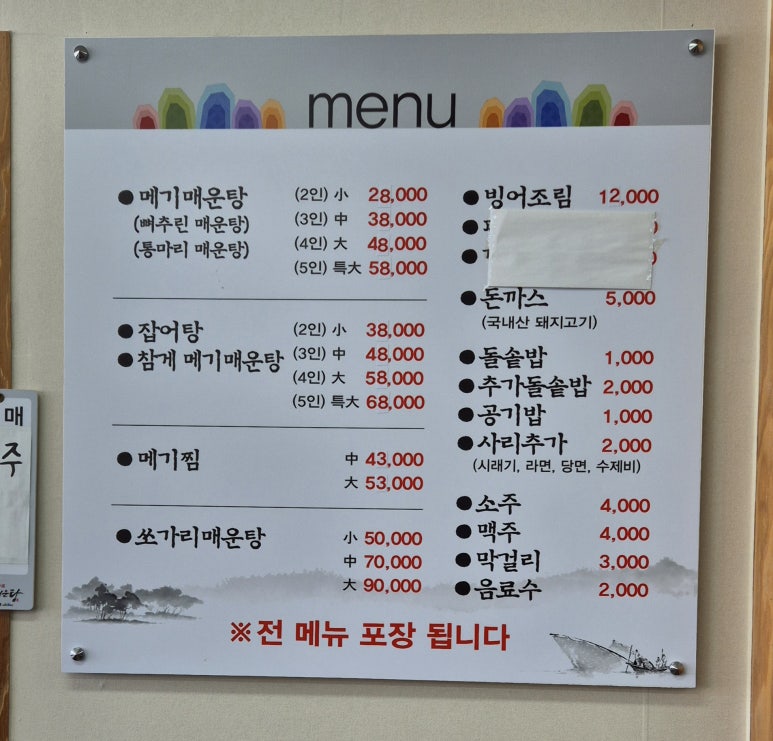 서재메기매운탕 이미지