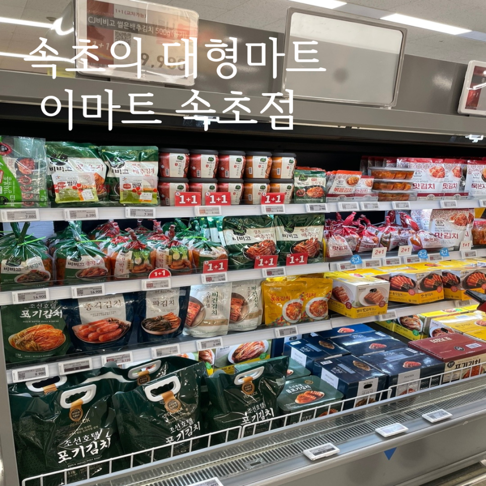 (주)이마트속초점 이미지