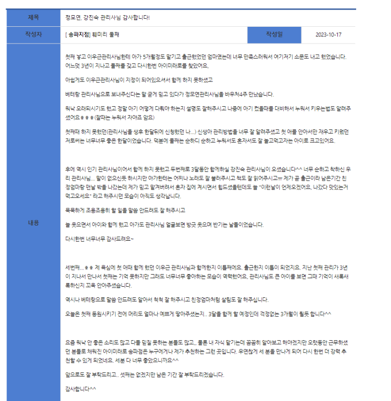 강동 송파 아이미래 이미지