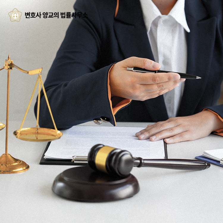 변호사양교의법률사무소 이미지