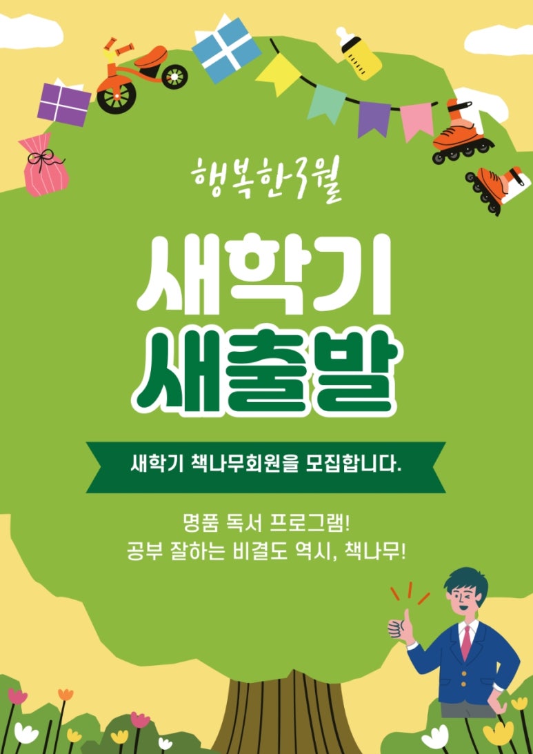 책나무독서논술 이미지