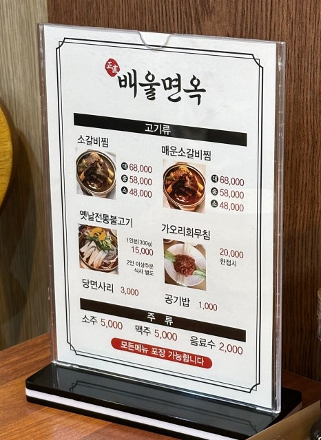 배울면옥 이미지