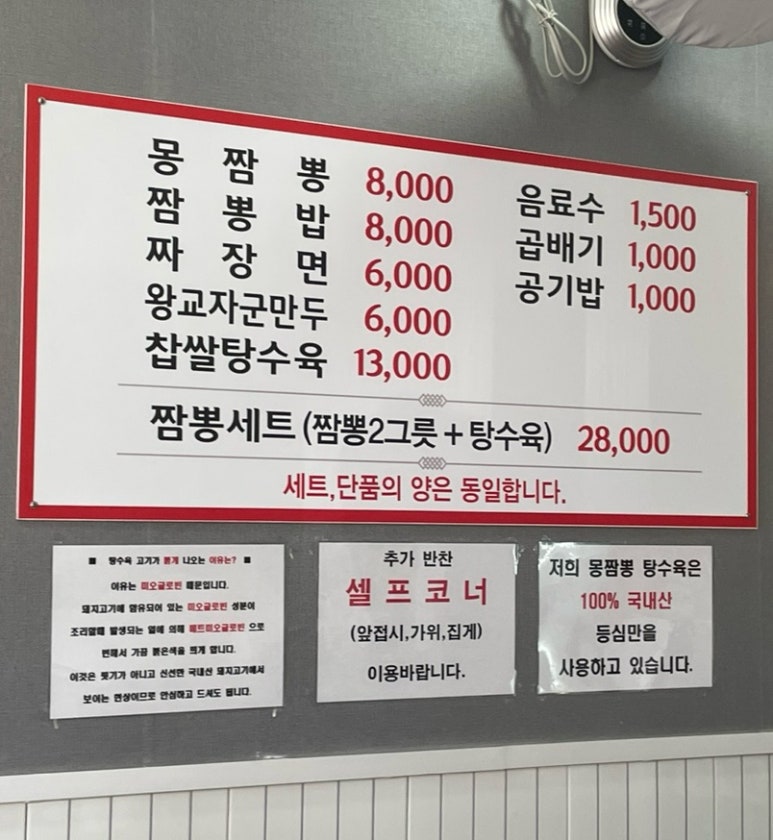 몽짬뽕충주점 이미지