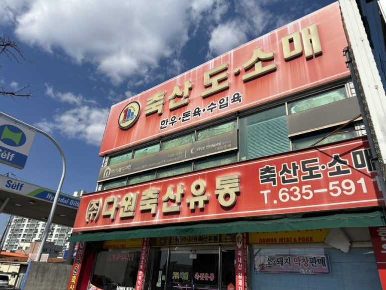 다원축산유통 이미지