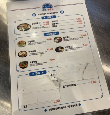 광명대창집 홍대점 이미지
