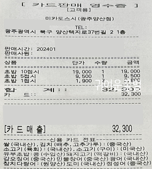미카도스시 광주양산점 이미지