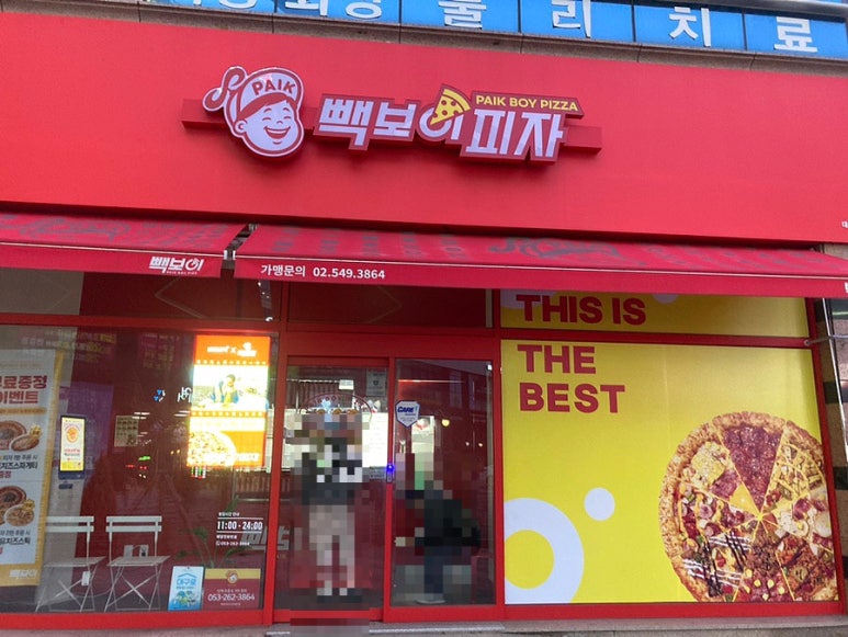 빽보이피자대구 이미지