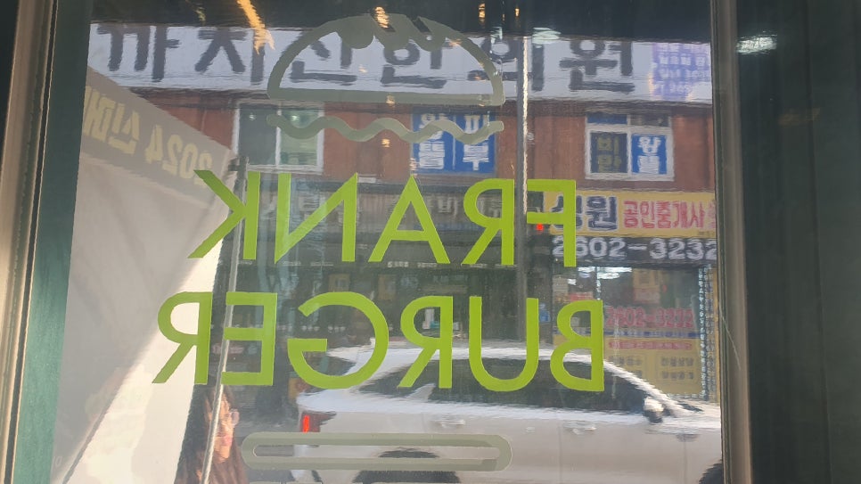 프랭크버거 까치산역점 이미지