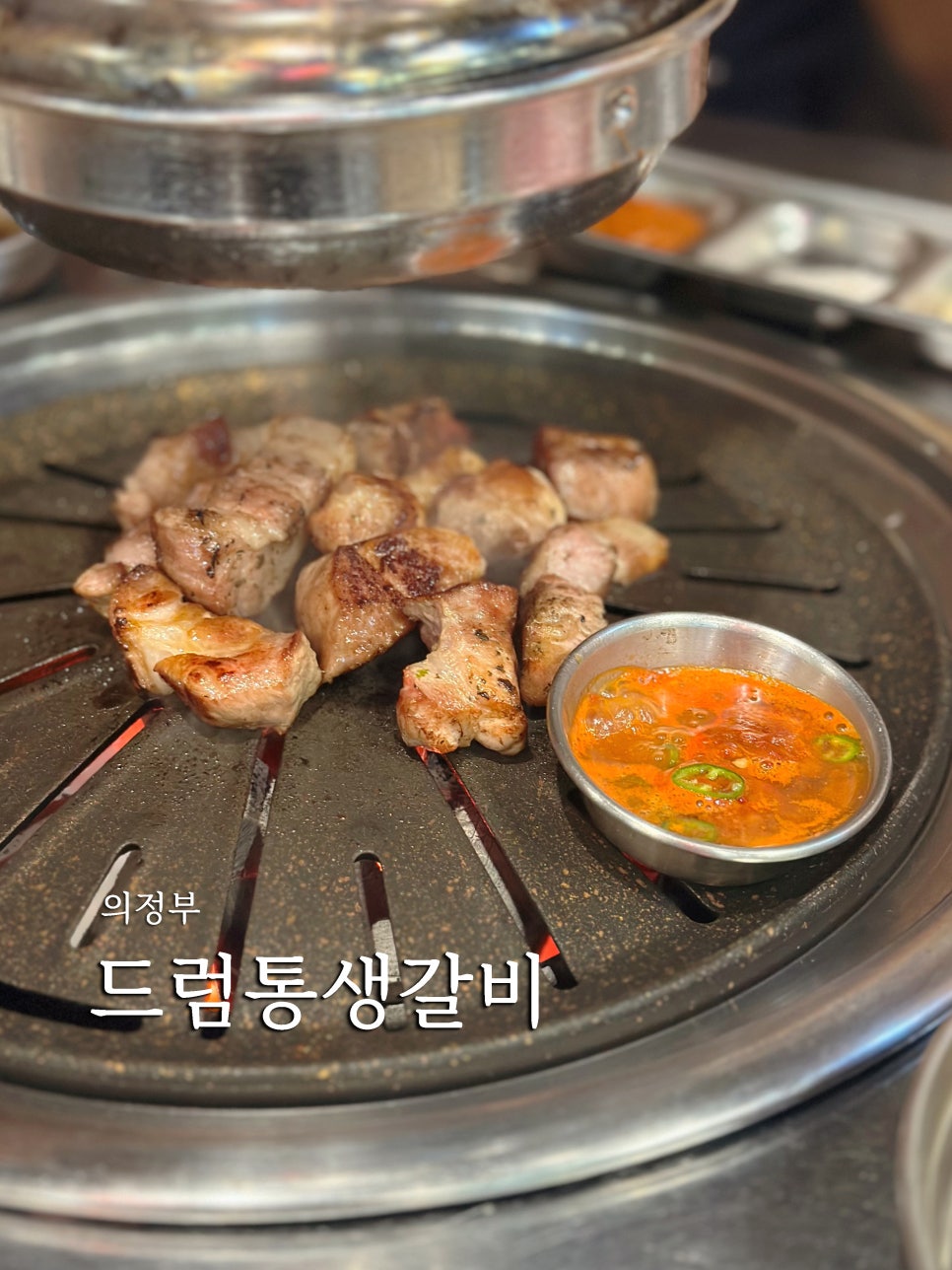 드럼통생갈비 이미지