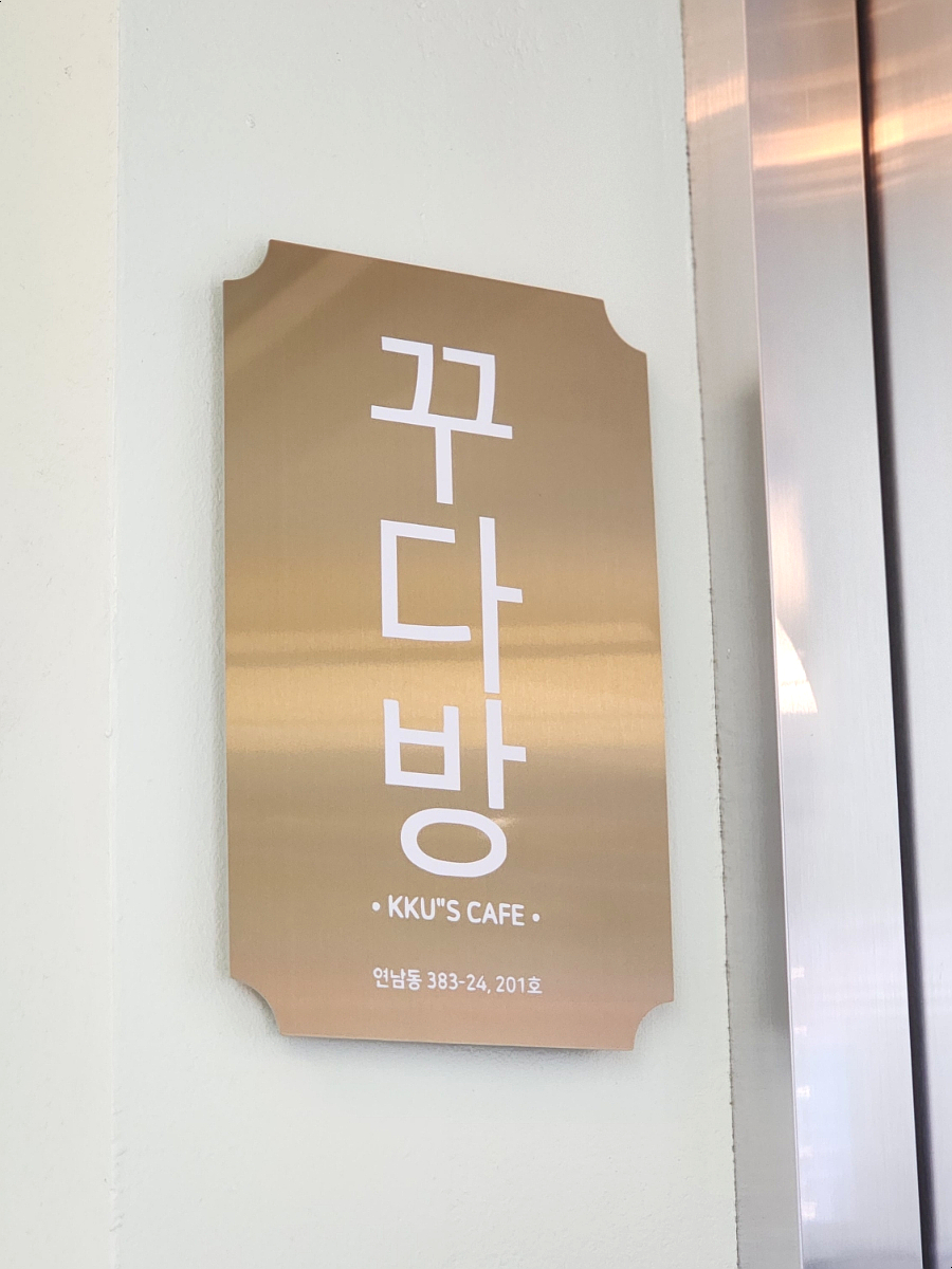 꾸다방 이미지