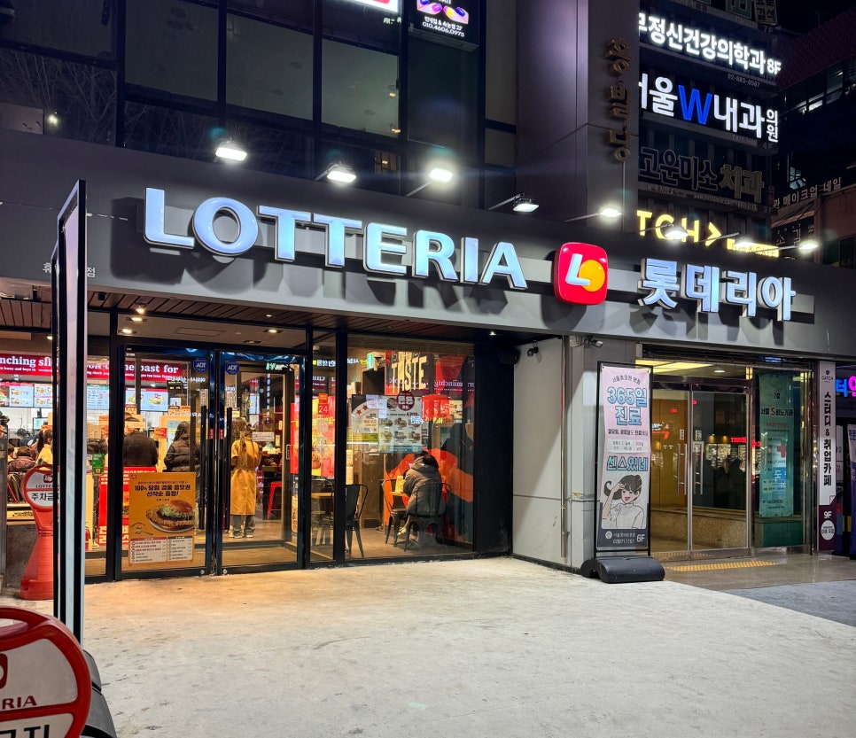 롯데리아 서울대입구역점 이미지