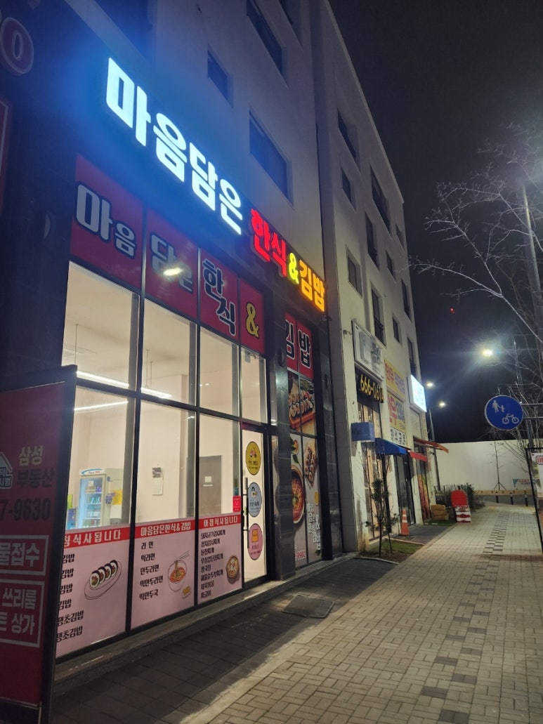 마음담은한식&김밥 이미지