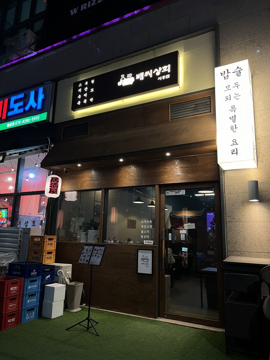 배씨상회시흥점 이미지