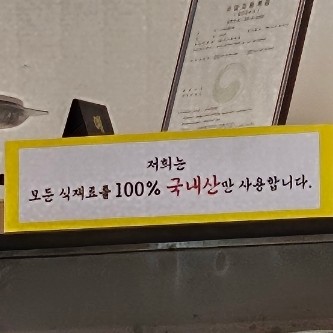 수자네 물닭집 이미지