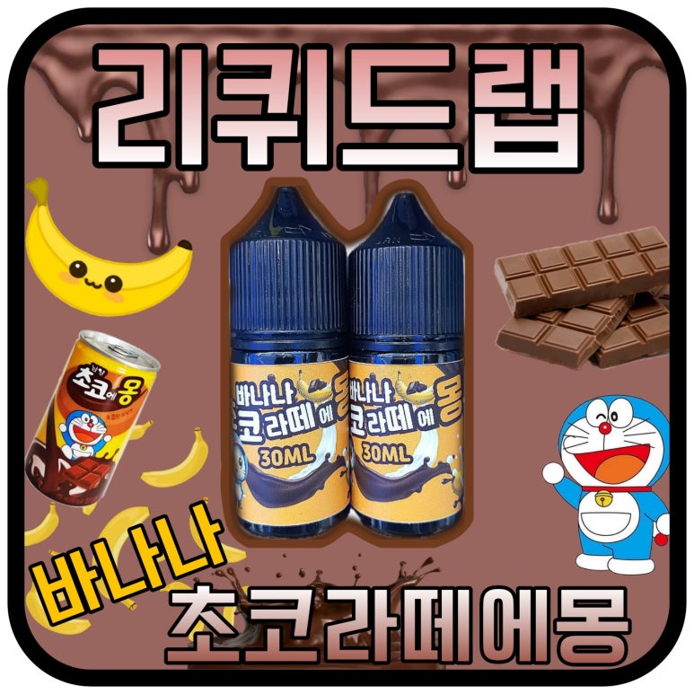 초코랩 이미지