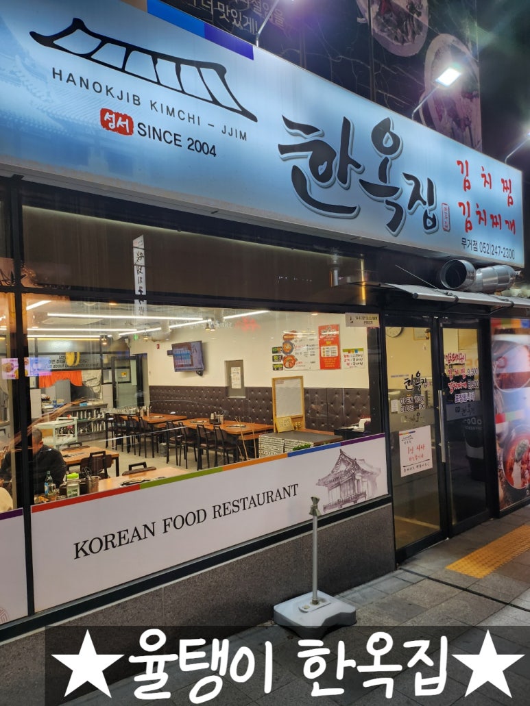 한옥집 무거점 이미지
