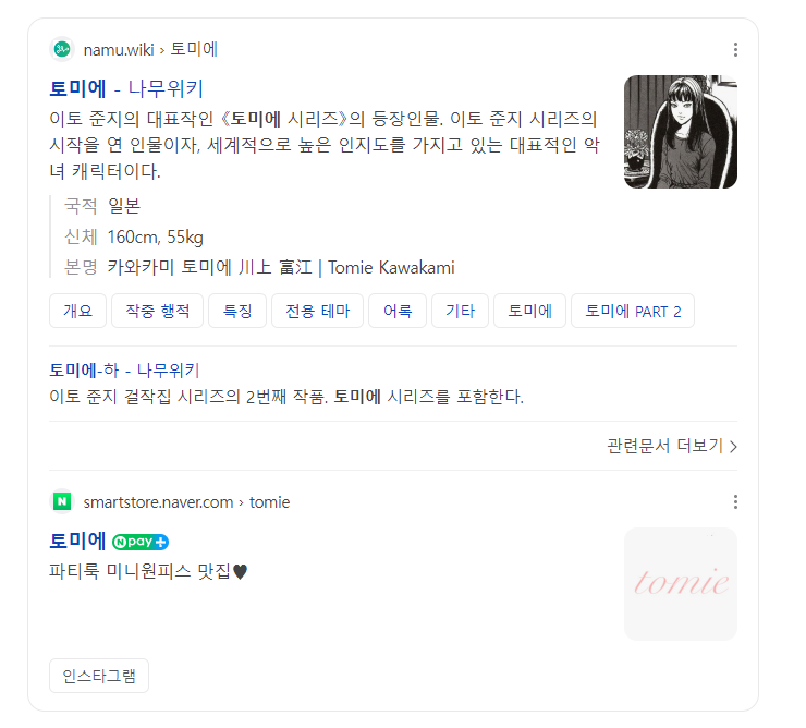 토미에 이미지