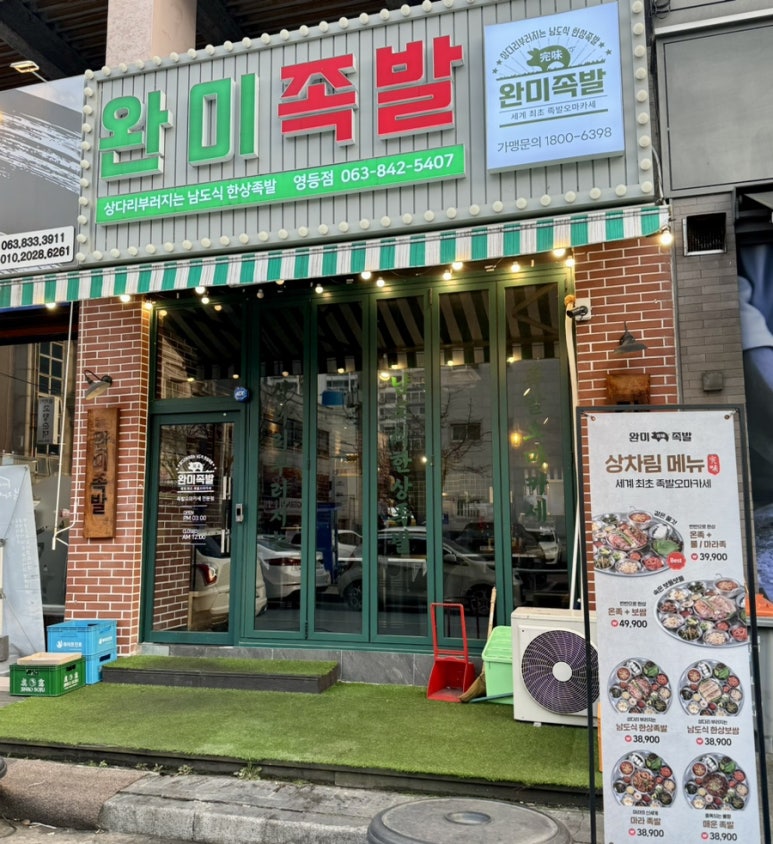 봉자족발 이미지