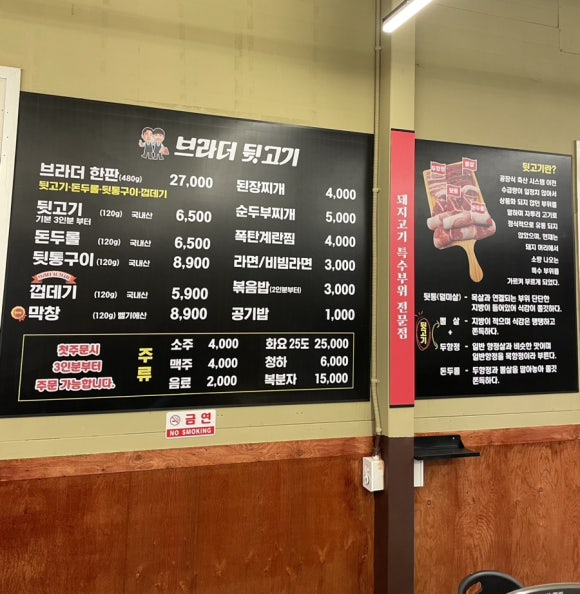 브라더뒷고기 이미지