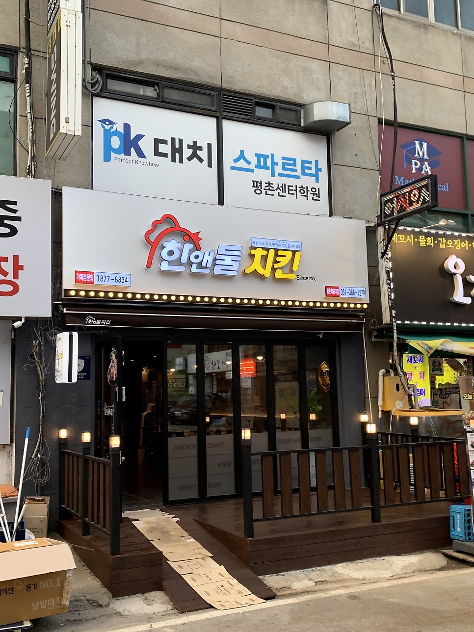 한앤둘치킨평촌학원가점 이미지