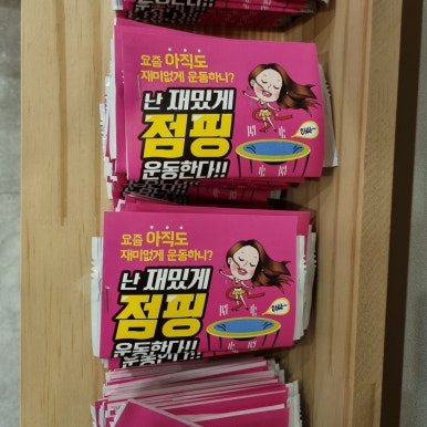 힐링점핑다이어트 이미지