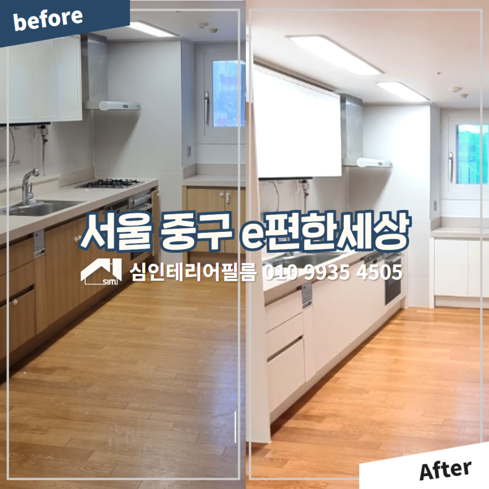 심인테리어필름 이미지