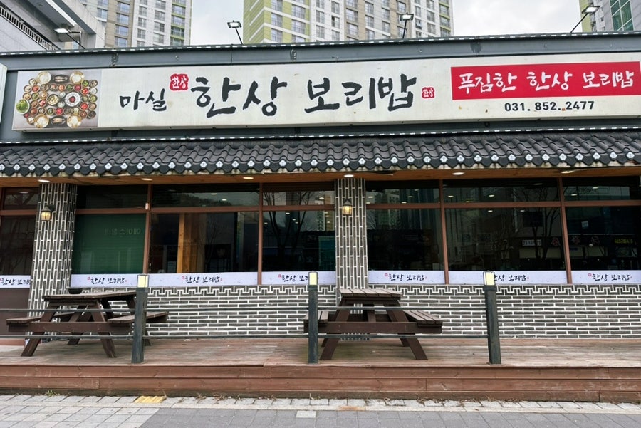 마실 한상 보리밥 이미지
