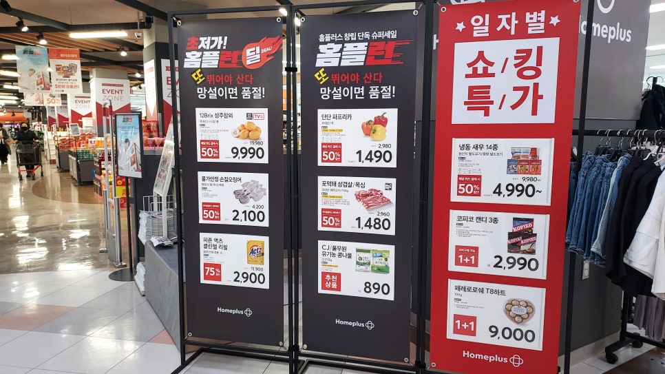 홈플러스(주)고양터미널점 이미지