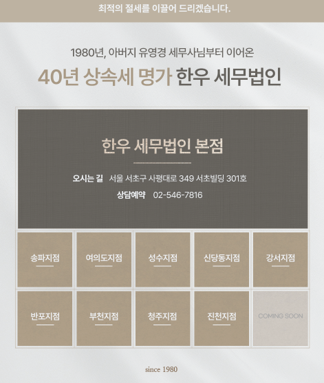 세무법인명가 이미지