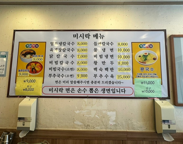 미시락칼국수 이미지