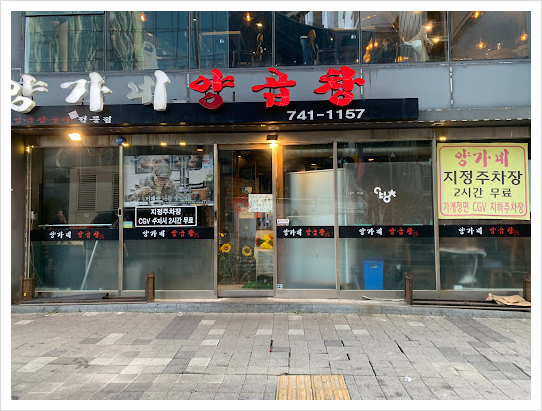양가네풍미양곱창 이미지