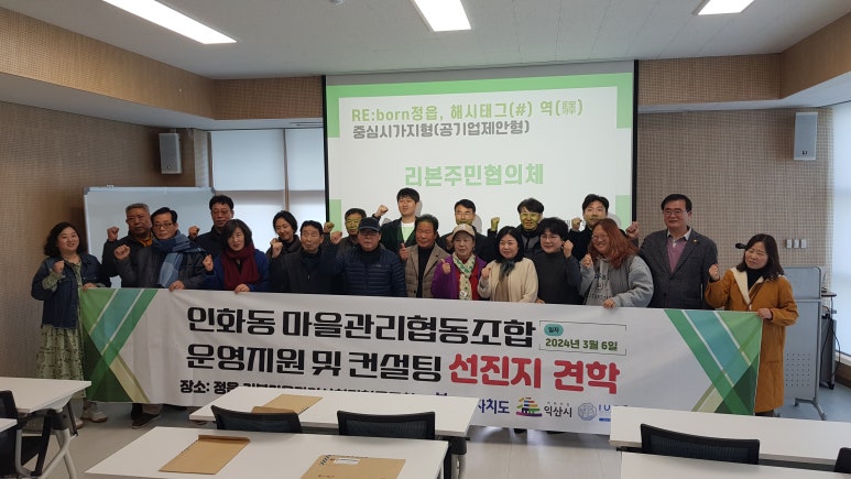 리본마을관리사회적협동조합조합 이미지