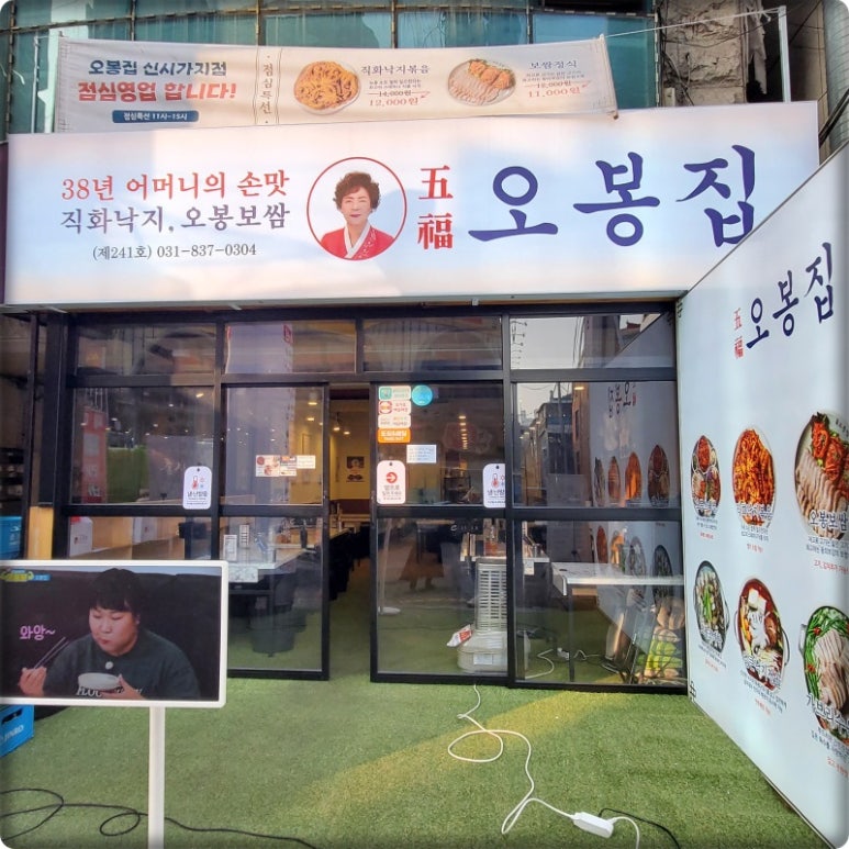 오봉집 의정부신시가지점 이미지