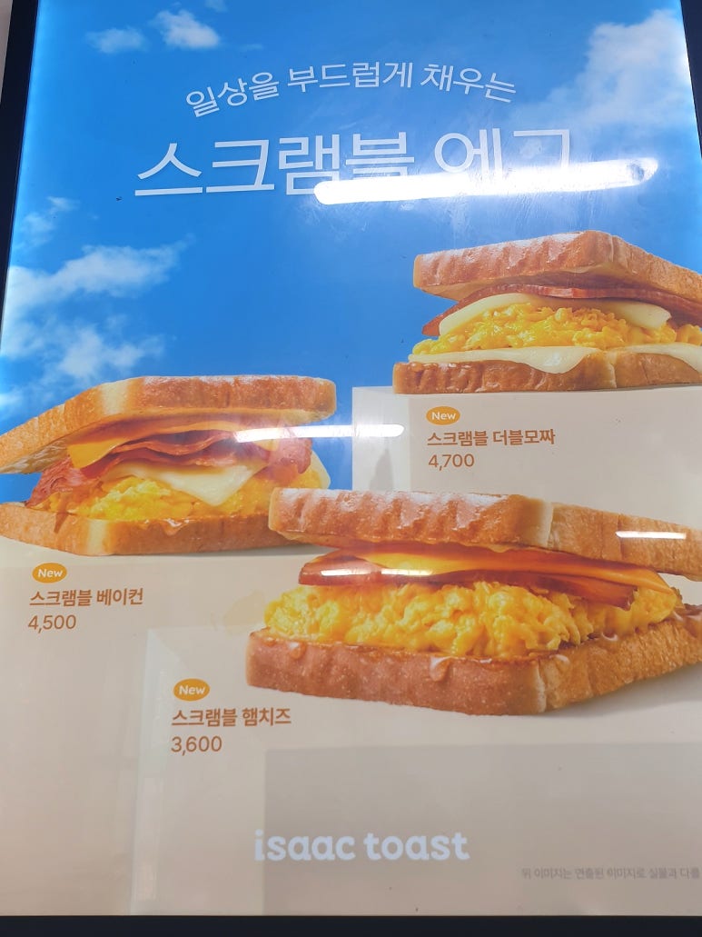 이삭토스트분당수내파크점 이미지