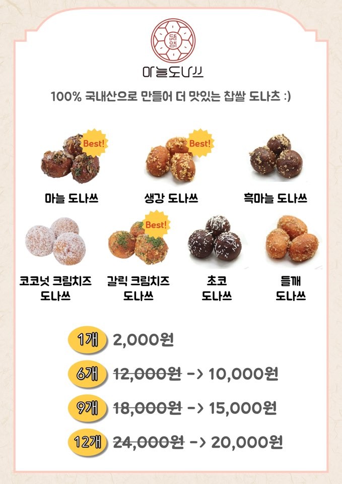 단양마늘도나쓰 이미지