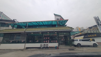 전주콩나물국밥·동태탕 이미지