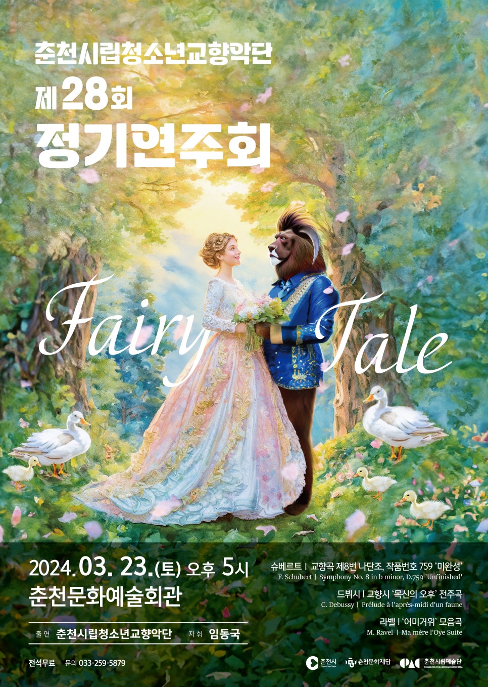 춘천청소년교향악단 이미지