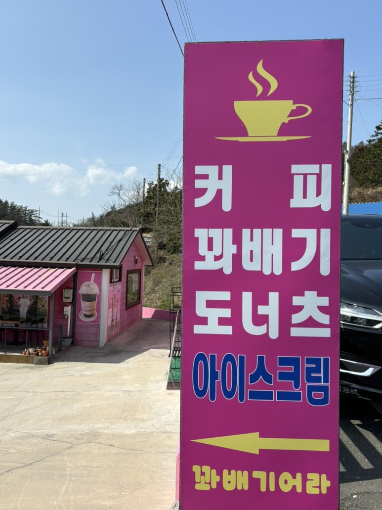 카페꽈배기어라 이미지
