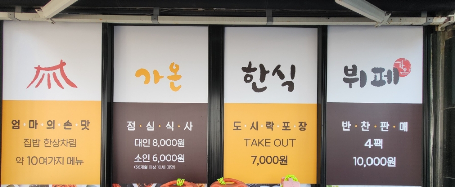 가온한식뷔페 이미지
