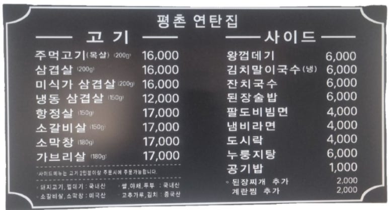 평촌연탄집 이미지