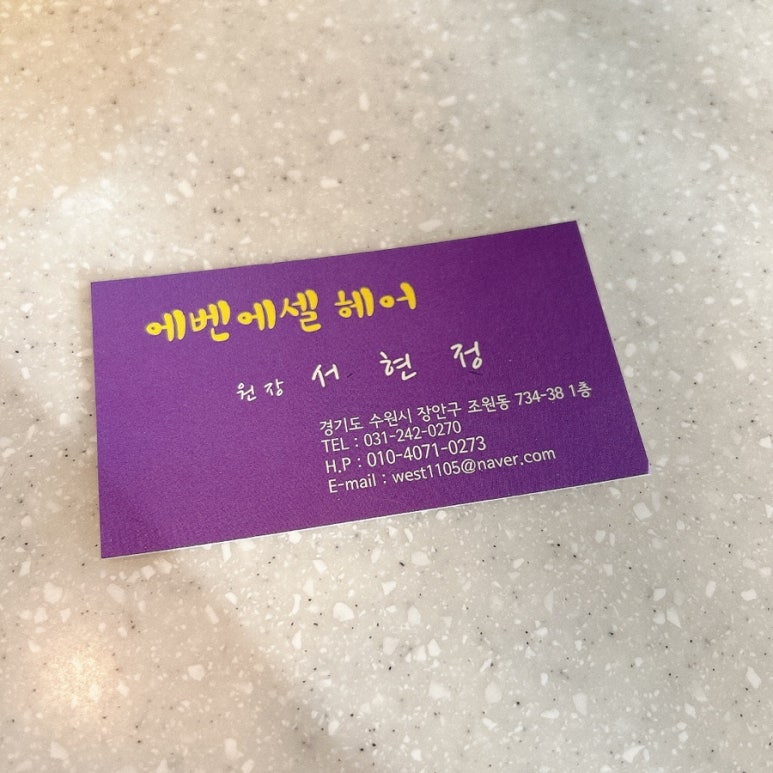 헤어에벤에셀 이미지