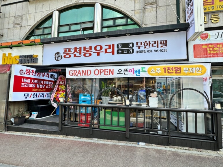 맛고을풍천장어 이미지