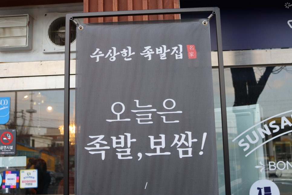 수상한족발집용인처인점 이미지